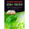 성경의 기본진리