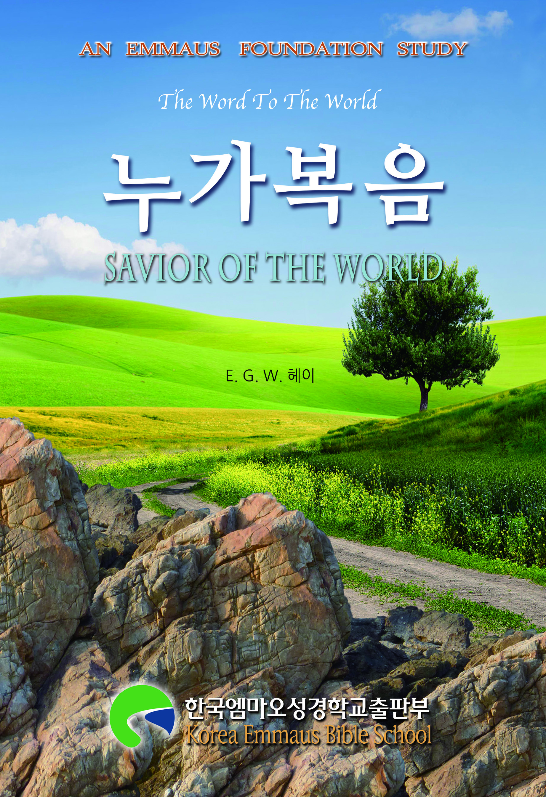 누가복음