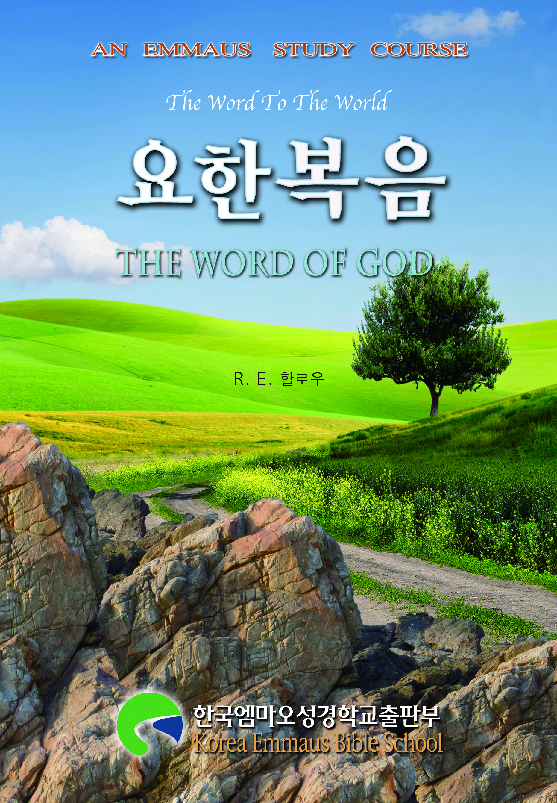 요한복음