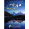 구약개요2