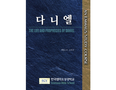 다니엘