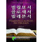 빌립보서 골로새서 빌레몬서