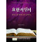 요한서신서