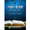 시편1-경건편